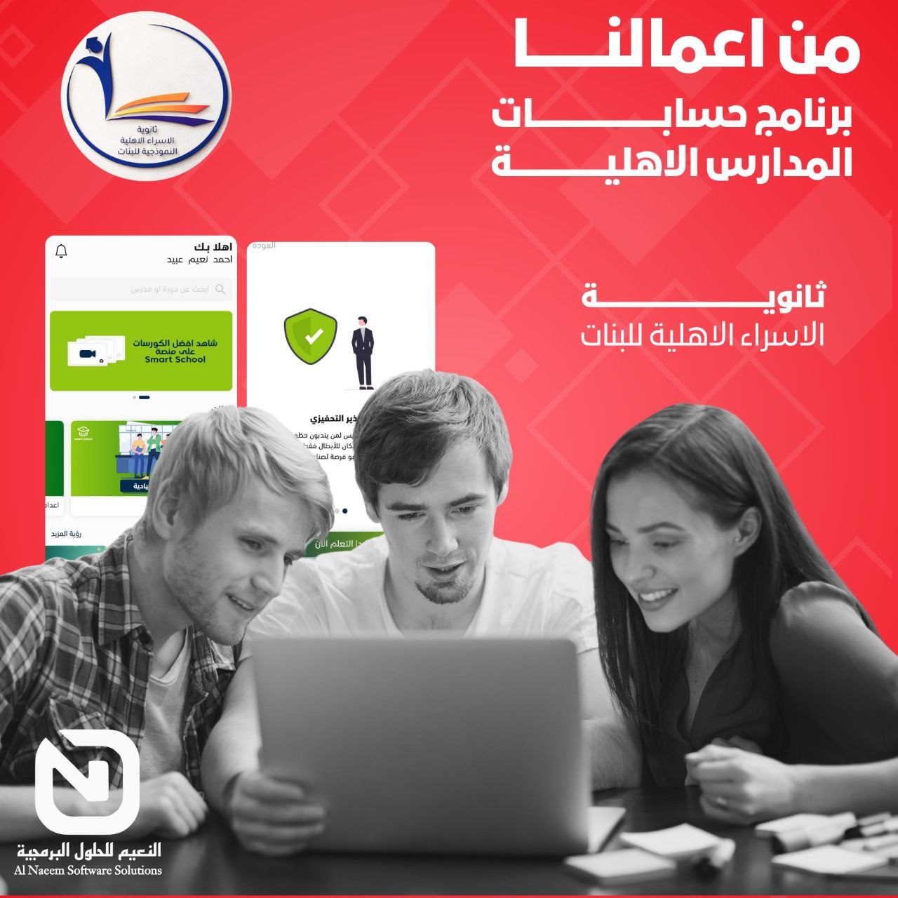برنامج أدار حسابات المدارس الأهلية