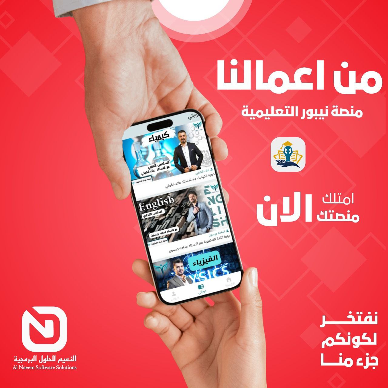 منصة نيبور التعليمية