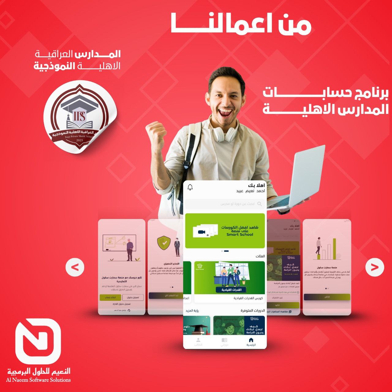 برنامج حسابات المدارس الأهلية