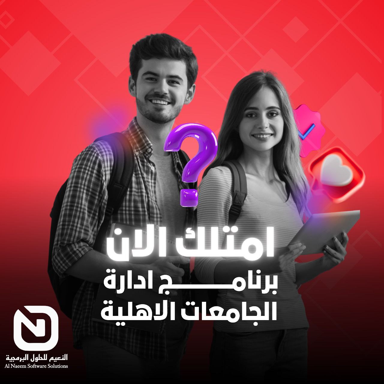 برنامج أدار الجامعات