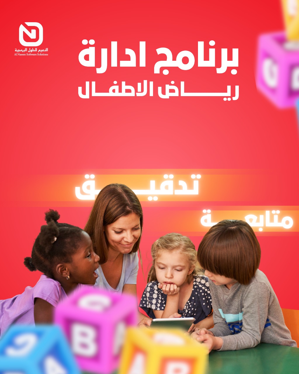 برنامج أدار رياض الاطفال