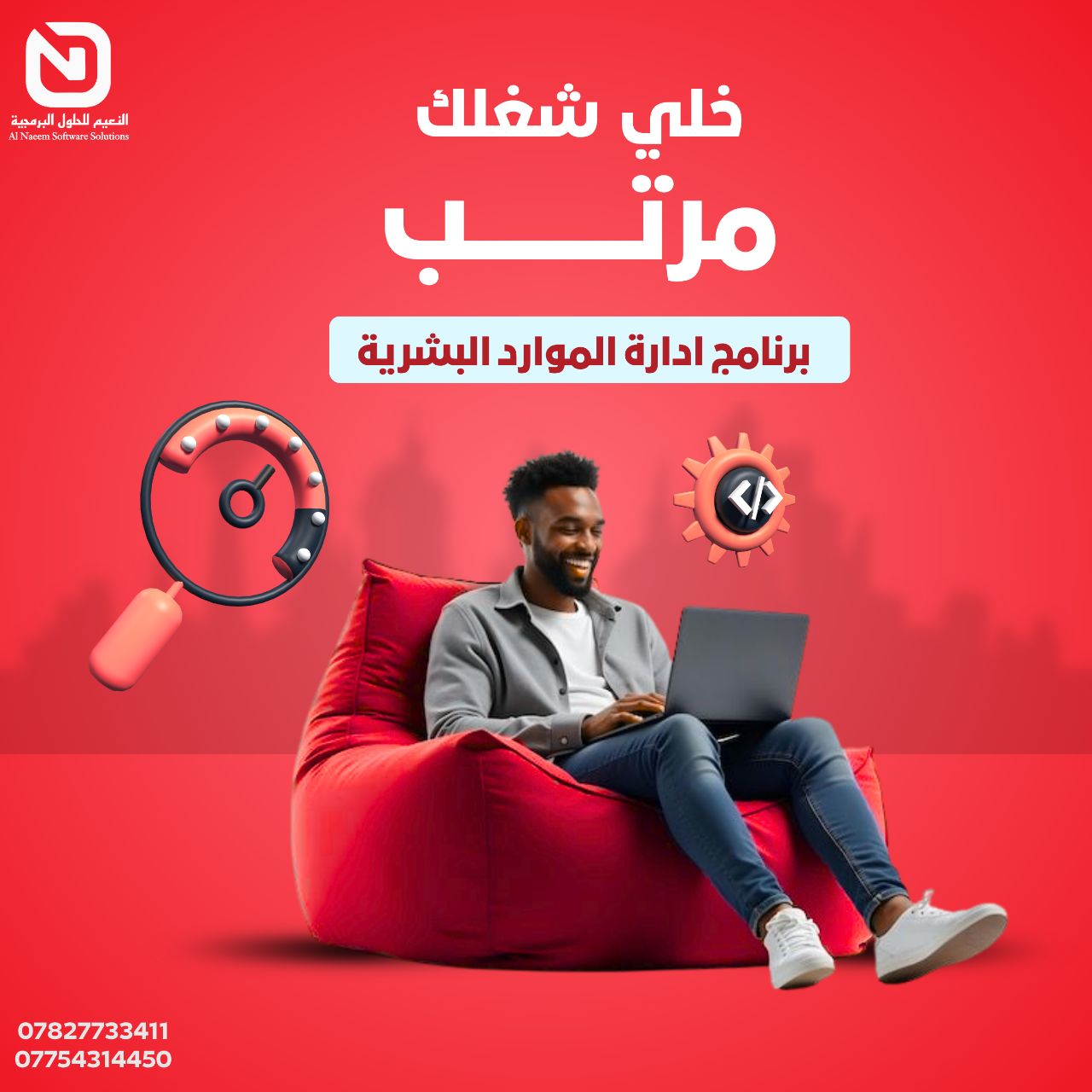 برنامج أدار الموارد البشرية