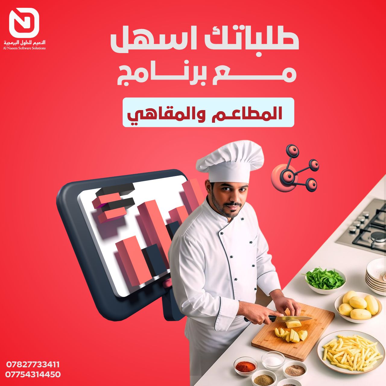 برنامج المطاعم والمعاهد